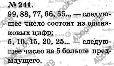 ГДЗ Математика 2 клас сторінка 241